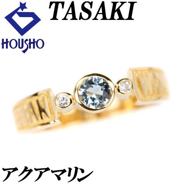 K18 リング　指輪　アクアマリン　ダイヤモンド　イエローゴールド　8.5号 TASAKI（タサキ） アクアマリン カレッジ ダイヤモンド K18YG ロゴ