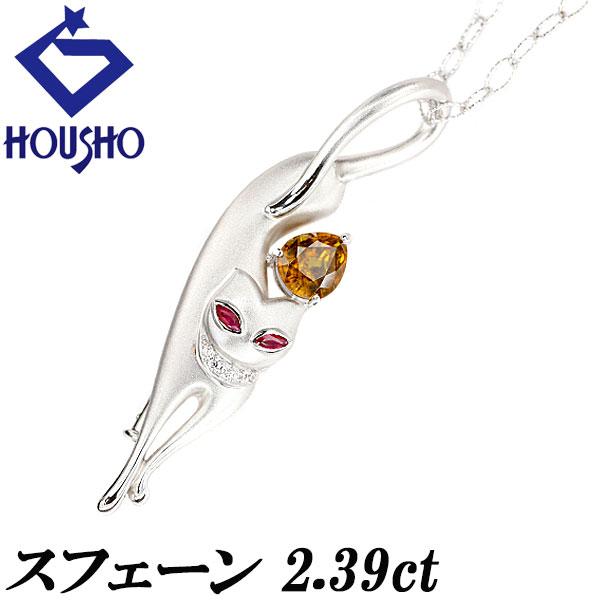 スフェーン ネックレス ブローチ ルビー ダイヤモンド K18WG ネコ 猫