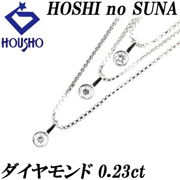 星の砂 ダイヤモンド ネックレス 0.23ct Pt850 3連 重ね付け風