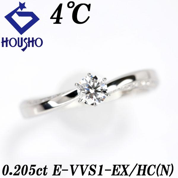 4℃ ダイヤモンド 0.205ct Pt950 グレード付き 鑑定書 ウェーブ  