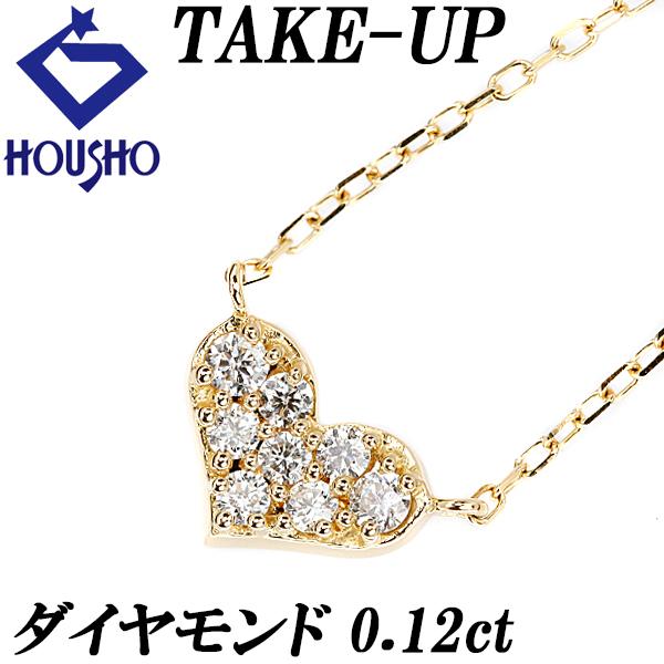 TAKE-UP（テイクアップ） ダイヤモンド ネックレス 0.12ct K18YG 