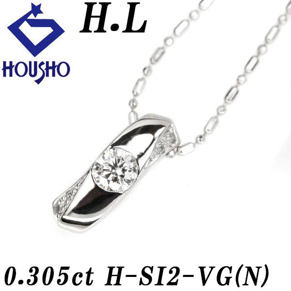 H.L アッシュエル ダイヤモンド ネックレス 0.305ct Pt900 グレード 