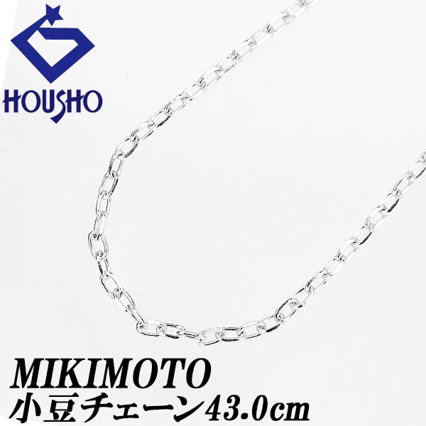 MIKIMOTO ミキモト 小豆チェーンネックレス 43.0cm ネックレスチェーン  