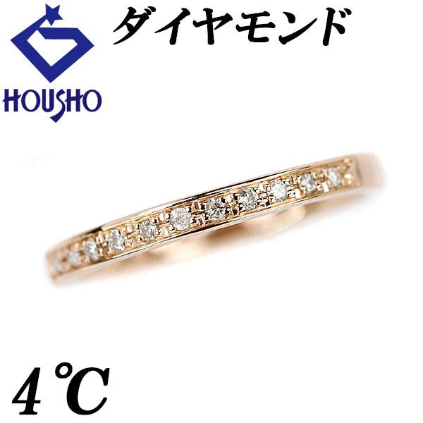 4℃（ヨンドシー） ダイヤモンド ハーフエタニティ ピンキーリング