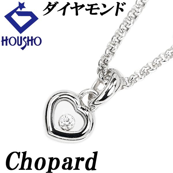 ハッピーダイヤモンド ショパール ネックレス K18WG ハート ブランド 
