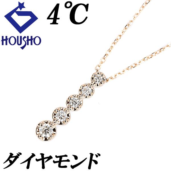 4℃ ダイヤモンド ネックレス K18PG 華奢 グラデーション ブランド  