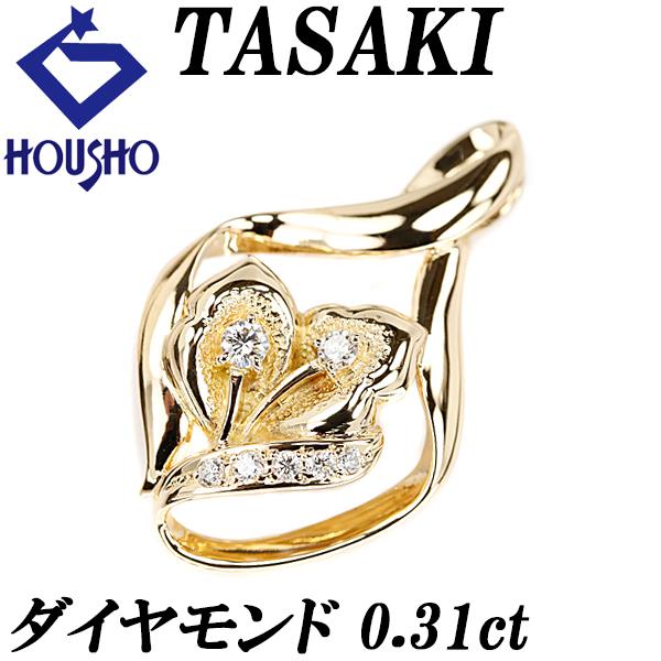 TASAKI タサキ 田崎真珠 ダイヤモンド ペンダントトップ 0.31ct K18YG  