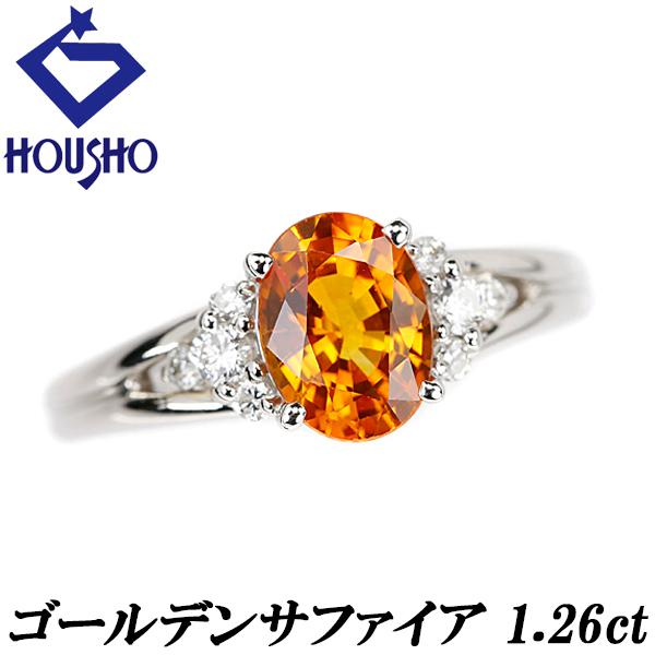 ゴールデンサファイア リング 1.26ct ダイヤモンド Pt900 ゴールデンサファイア リング 1.26ct ダイヤモンド Pt900