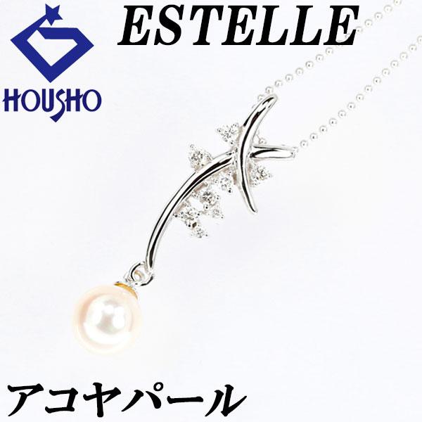 ESTELLE エステール アコヤパール ネックレス 7.8mm ダイヤモンド  