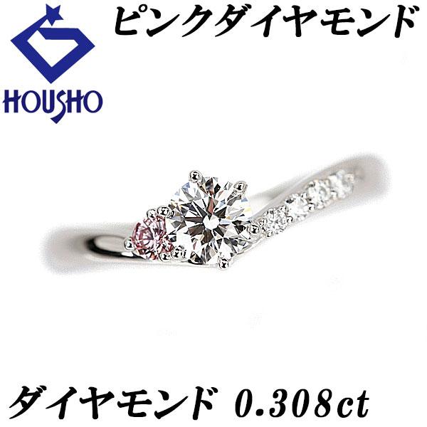 ダイヤモンド リング 0.308ct ピンクダイヤモンド Pt900 V字 送料無料  