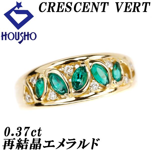 クレサンベール 再結晶エメラルド 0.37ct リング ダイヤモンド K18YG 