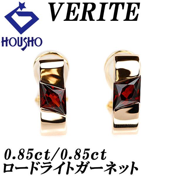 ベリテ ジュエルベリテオオクボ ロードライトガーネット イヤリング 