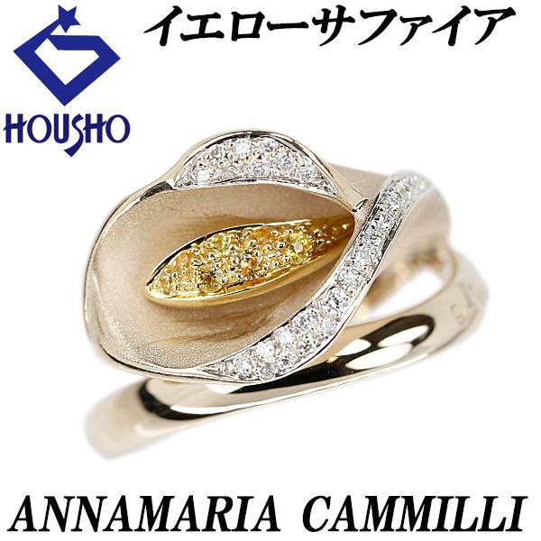 アンナマリア・カッミッリ イエローサファイア ダイヤモンド K18YG  