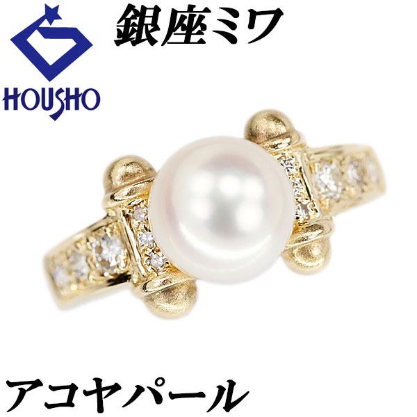 銀座ミワ アコヤパール リング 8.0mm ダイヤモンド K18YG MIWA 送料