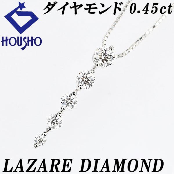ラザール ダイヤモンド ラザールダイヤモンド ネックレス 0.45ct Pt950 