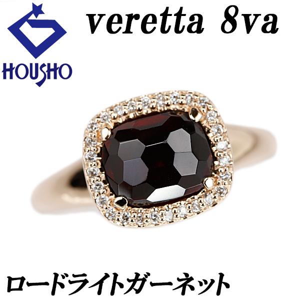 veretta 8va ヴェレッタオッターヴァ ロードライトガーネット veretta 8va ヴェレッタオッターヴァ ロードライトガーネット