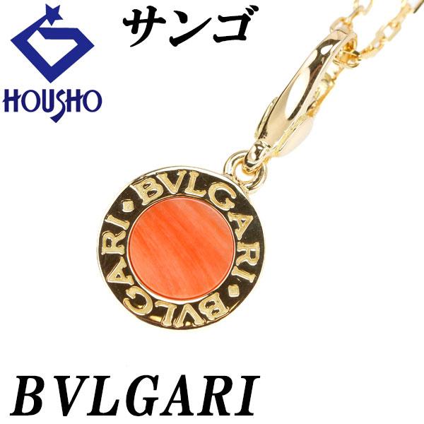 ブルガリ・ブルガリ サンゴ ネックレス K18YG 珊瑚 コーラル ブランド
