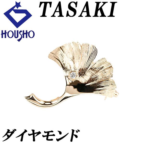 タサキ ダイヤモンド ブローチ K14ピンクゴールド TASAKI イチョウ 葉  
