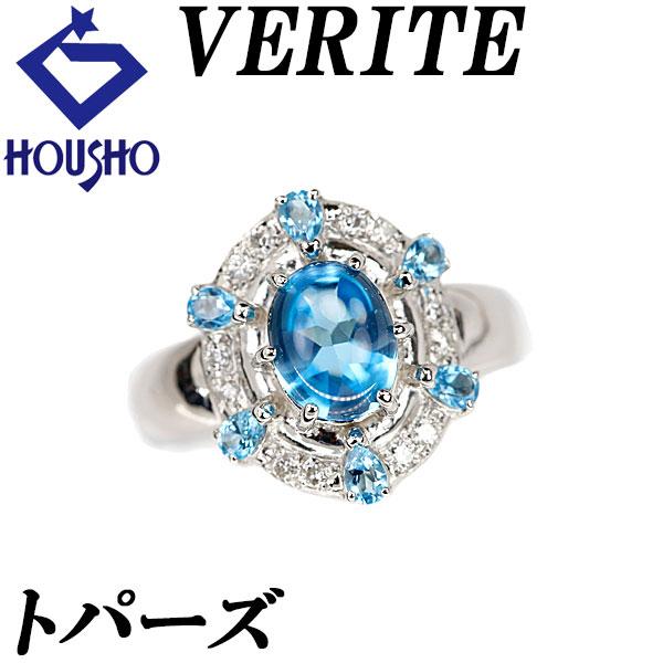ベリテ ブルートパーズ リング ダイヤモンド Pt900 VERITE 送料無料