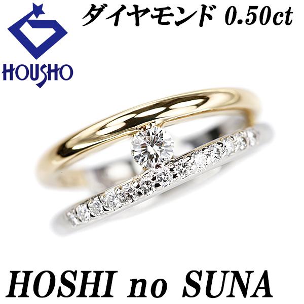 星の砂 ダイヤモンド Pt900 K18YG HOSHI no SUNA コンビ 透かし ダブル