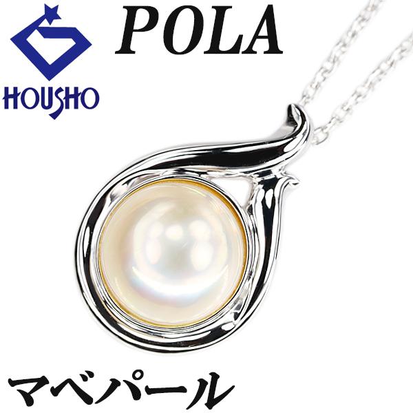 POLA（ポーラ） マベパール ネックレス K18ホワイトゴールド 一粒