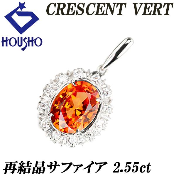 美品　CRESCENT VERT　クレサンベール　ペントップ　チャーム　ダイヤ クレサンベール 京セラ オレンジサファイア ペンダントトップ