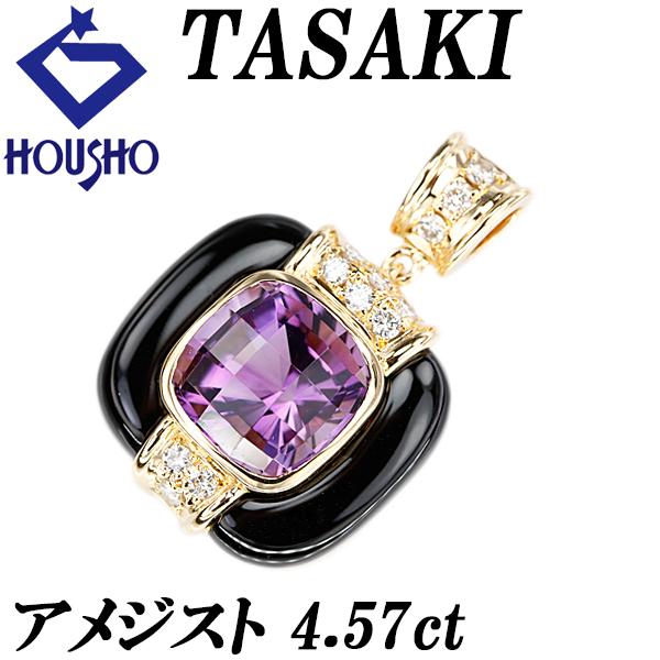 TASAKI K18 アメジスト ダイヤモンド トップ 【公式通販】