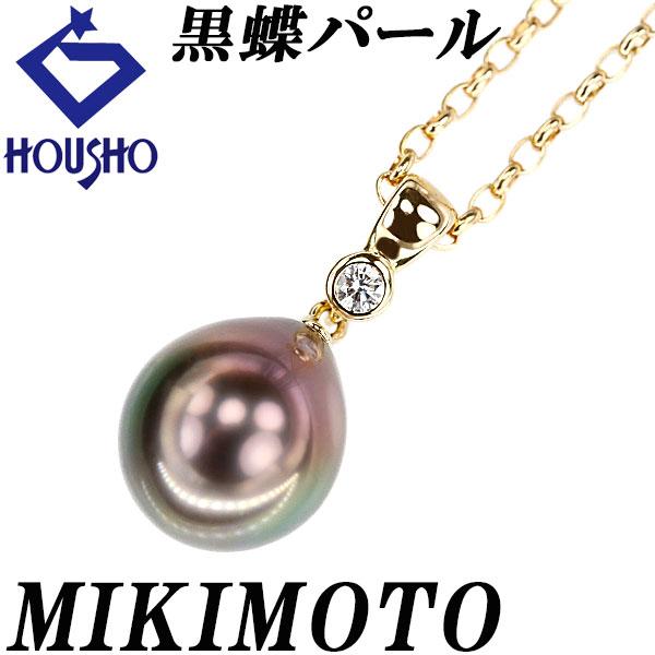 MIKIMOTO ミキモト 黒蝶真珠(南洋真珠) ネックレス ダイヤモンド K18YG  