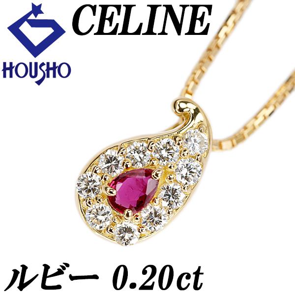 CELINE（セリーヌ） ルビー ネックレス ダイヤモンド K18イエロー
