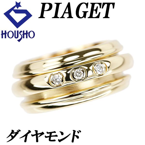 美品 ピアジェ PIAGET ポセション リング K18 55約14.5号 PIAGET（ピアジェ） ダイヤモンド ポセション リング K18イエロー