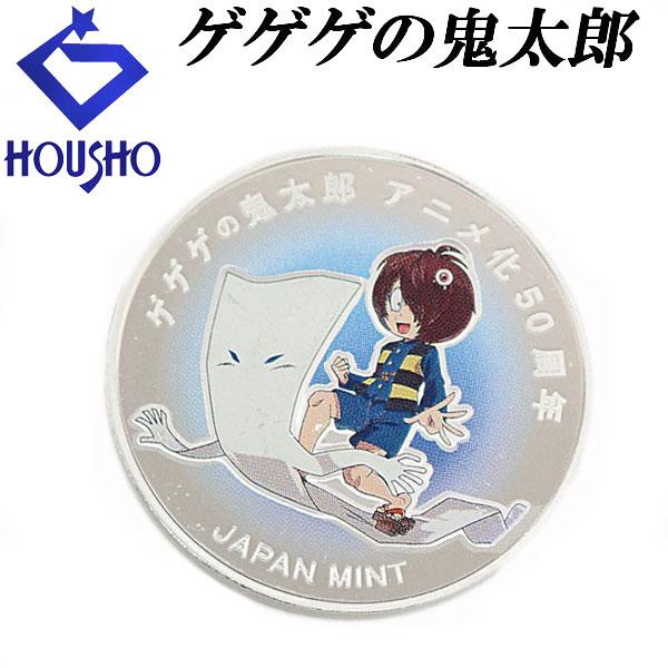 創業50周年記念】コイン SV925 ゲゲゲの鬼太郎 アニメ 50周年記念