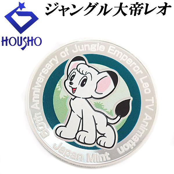 コイン SV925 ジャングル大帝 レオ アニメ 50周年記念 銀メダル 送料