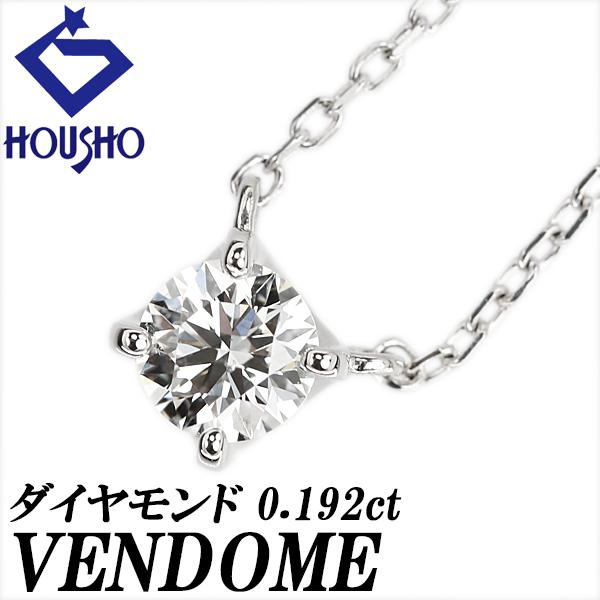 VENDOME（ヴァンドーム） ヴァンドーム青山 ダイヤモンド ネックレス