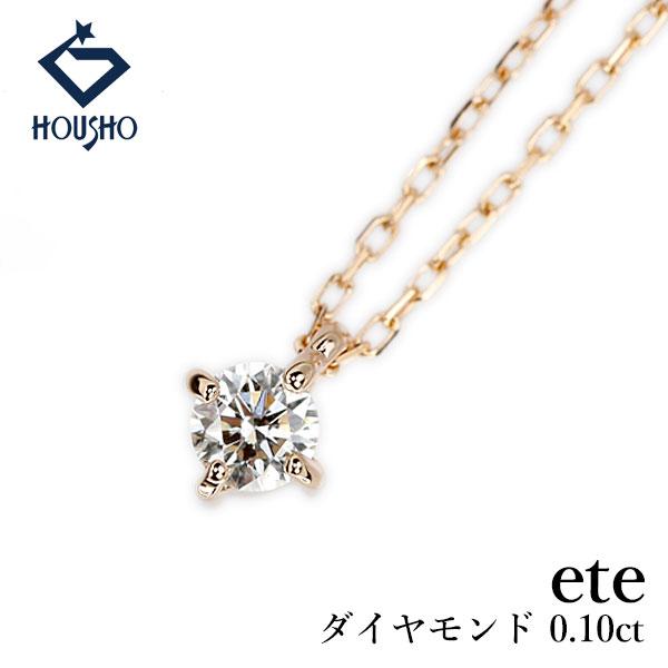 ete（エテ） ダイヤモンド ブライト ネックレス K18ピンクゴールド 一