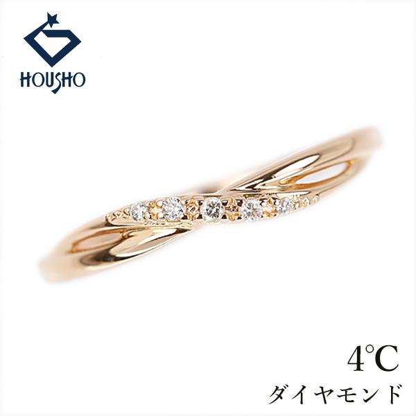 ヨンドシー ダイヤモンド リング K18ピンクゴールド 4℃ ウェーブ 細め