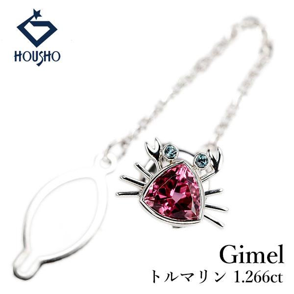 ギメル Gimel ピンクトルマリン ブローチ アレキサンドライト Pt950