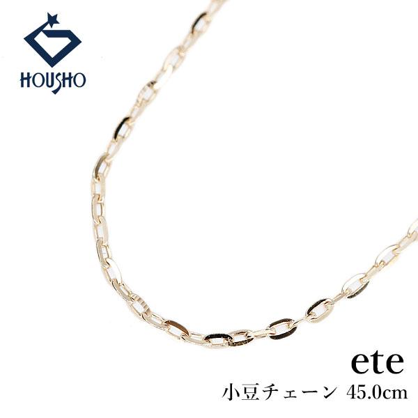 ete（エテ） チェーンネックレス K10イエローゴールド 小豆チェーン 