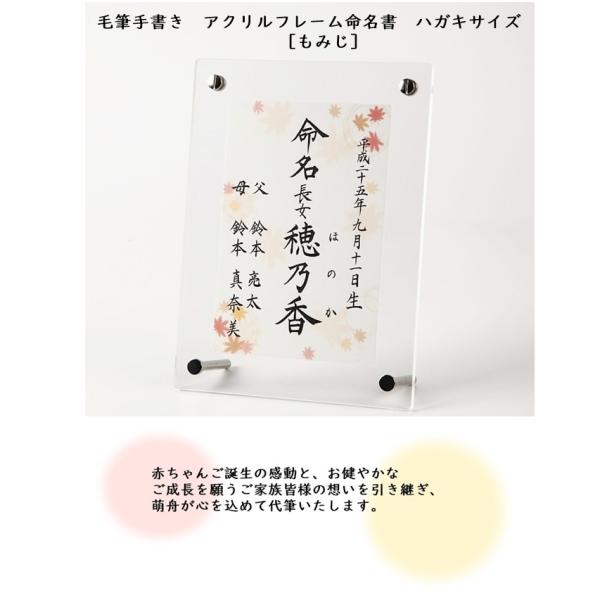 命名書 毛筆手書き アクリルフレーム命名書 ハガキサイズ もみじ 代書無料 紅葉 秋 はがきサイズ 出産祝い ベビーギフト Acryl Momiji Hagaki 萌舟 通販 Yahoo ショッピング