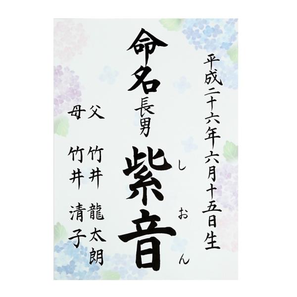 選べる52デザイン 命名書 おしゃれ 手書き 代筆 色紙 赤ちゃん 命名 書 オーダー 命名紙 命名札 お七夜 出産祝い 出産内祝い 男の子 女の子 手作り 子供の日 ひな祭り ディズニー 用紙のみ可能 送料無料 お父様とお母様のお名前入り 手書きオーダー命名書