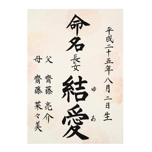 命名書 命名紙 毛筆手書き レース柄 代書無料 ピンク A4サイズ 出産祝い ベビーギフト :mei-lace:萌舟 - 通販 - Yahoo!ショッピング 命名書 命名紙 毛筆手書き レース柄 代書無料 ピンク A4サイズ 出産祝い ベビーギフト :mei-lace:萌舟 - 通販 - Yahoo!ショッピング