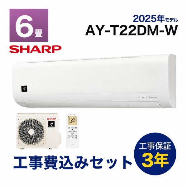 SHARP（シャープ） 工事費込み 在庫有 エアコン 6畳用 ルームエアコン