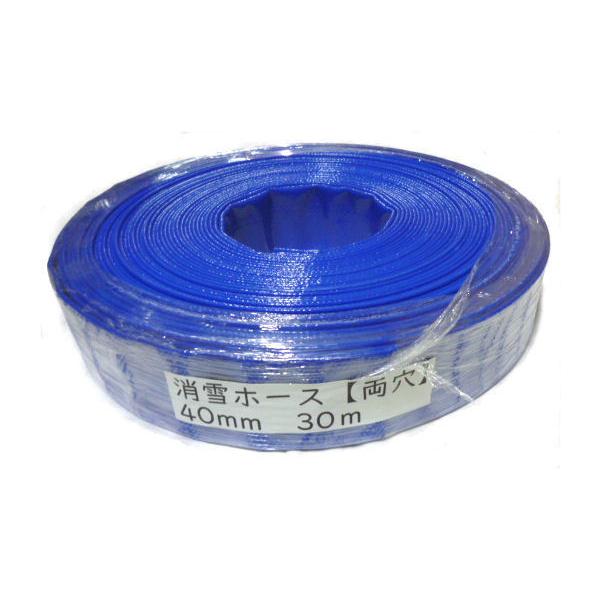 サニー 消雪ホース 千鳥両穴あきタイプ 40mm×長さ30m