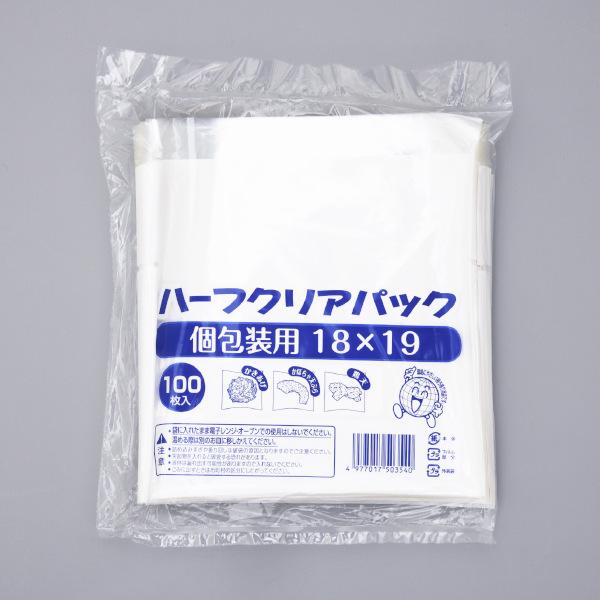 福助工業 【ケース販売】ハーフクリアパック 個包装用 巾180x長190口