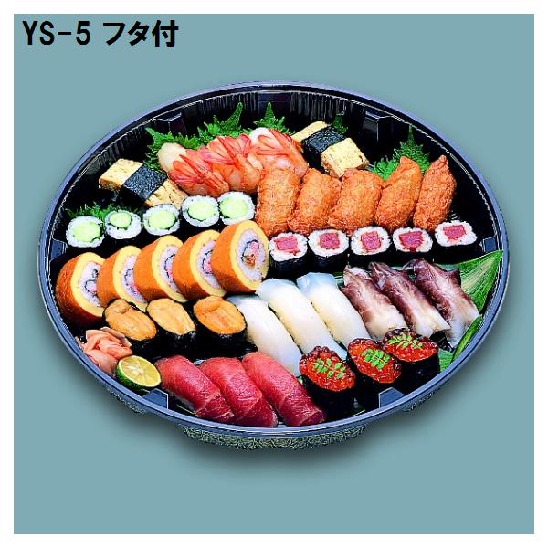 福助工業 【ケース販売】寿司桶 YS-5 フタ付 385φx深45mm（160枚