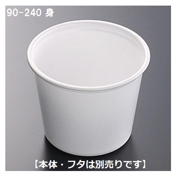 CFカップ 90-240 身 100枚 88Φx高70mm ＃4539002 : 包装市場 ヤフー店