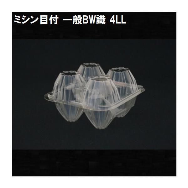 ケース販売】たまごパック ミシン目付 一般BW識 4LL（2000枚） : 包装