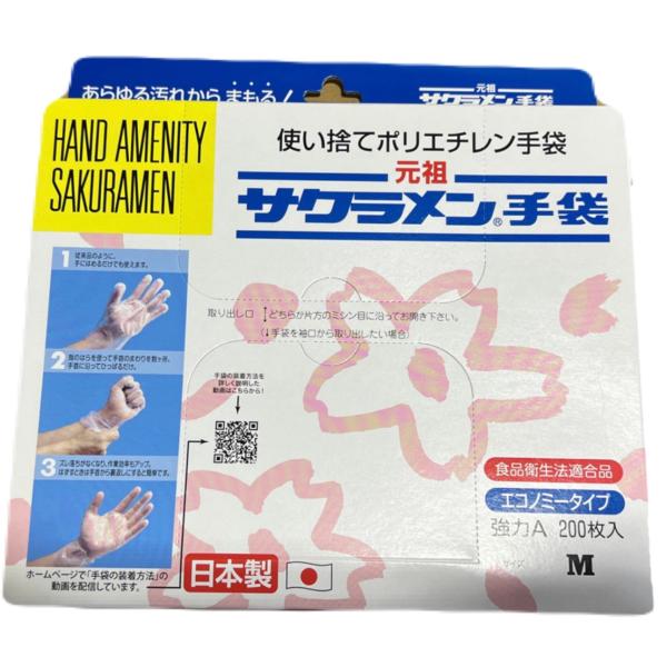 【在庫】　サクラメン手袋M　エコノミータイプ（200枚入）　　精宏