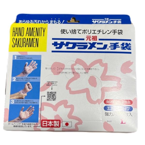 【在庫】　サクラメン手袋L　エコノミータイプ（200枚入）　　精宏