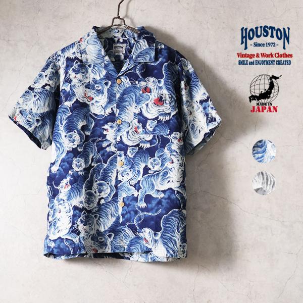 HOUSTON / ヒューストン 41356 SPECIAL DYED LINEN ALOHA SHIRT (百虎) / アロハシャツ -全2色-