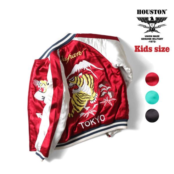 HOUSTON  / ヒューストン 51413 KIDS SOUVENIR JACKET (TIGER) / スーベニアジャケット -全3色-